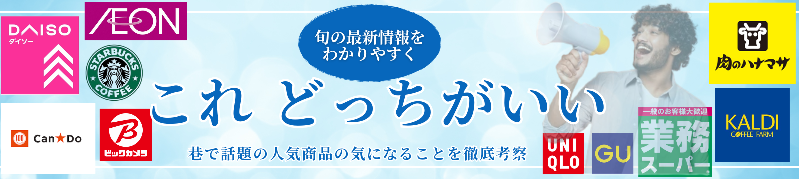 これ どっちがいい